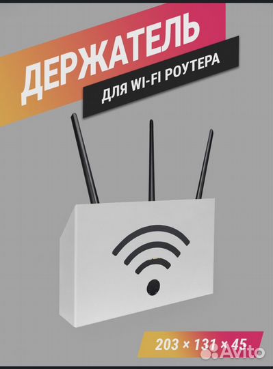 Держатель для роутера