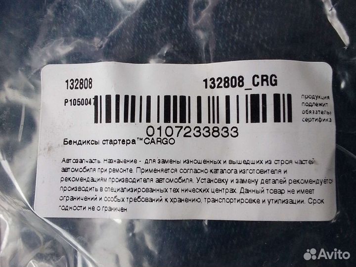 Вилка стартера новая