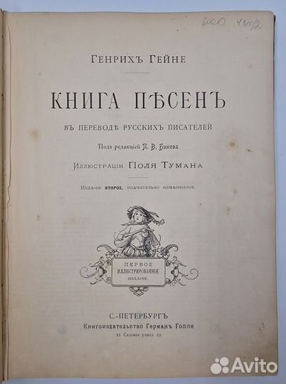 Переплет Кирхнера Гейне, Г. Книга песен