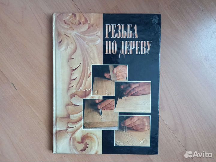 Книги резьба по дереву