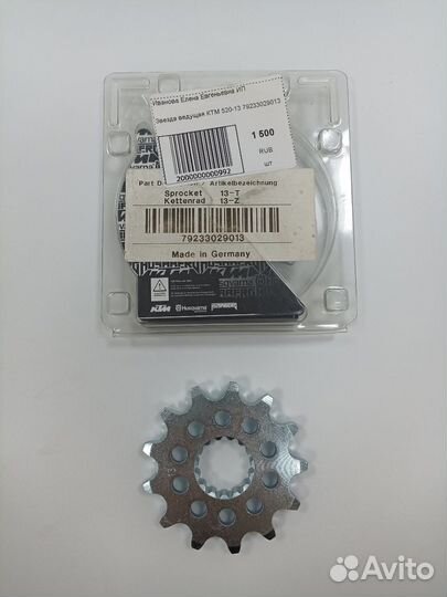 Звезда ведущая 520 13 KTM