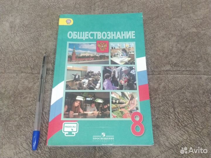 Обществознание 8 класс Боголюбов