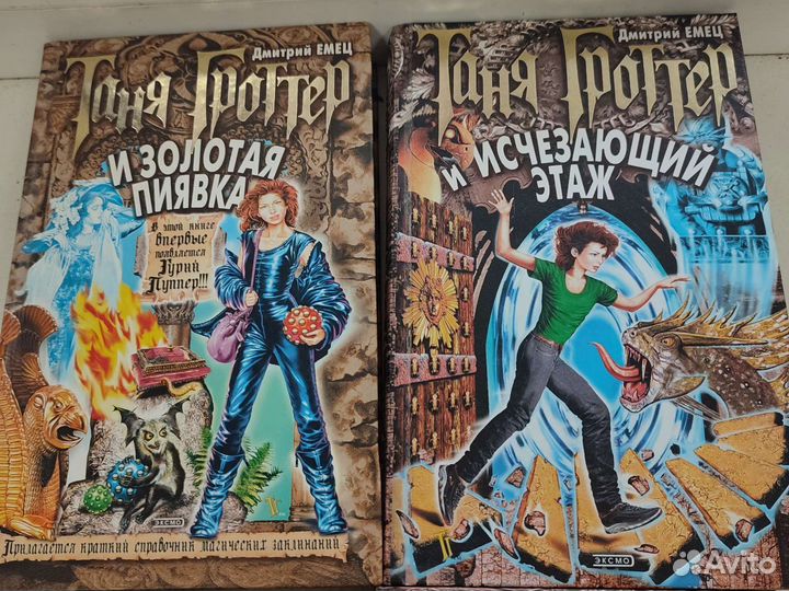 Книги Таня Гроттер