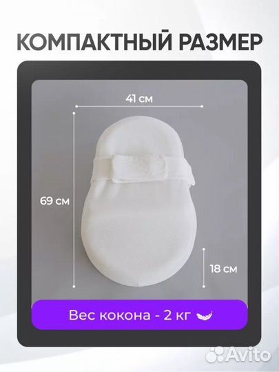 Кокон для новорожденных новый