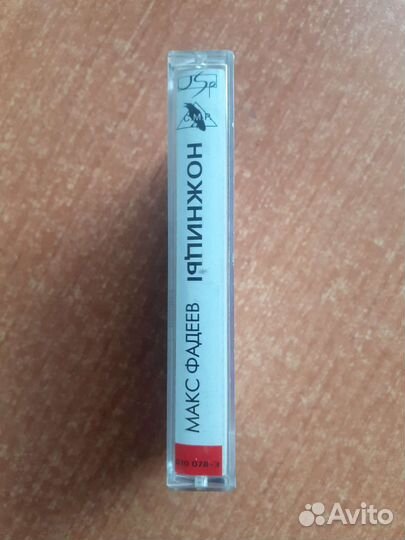 Кассета Макс Фадеев Ножницы