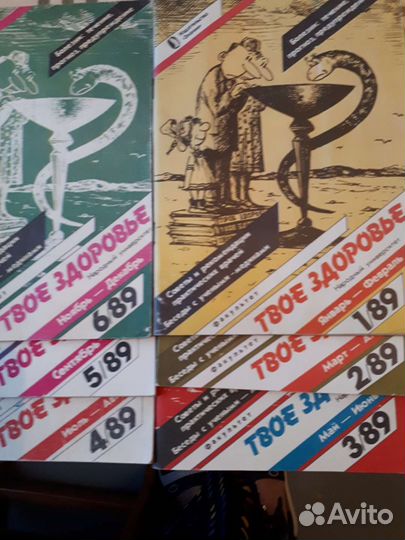 Журналы Сделай сам 90 -93г Твое здоровье 89 г