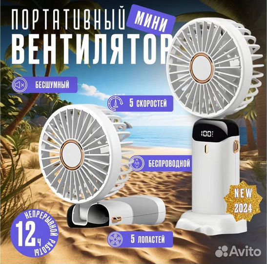 Портативный мини вентилятор