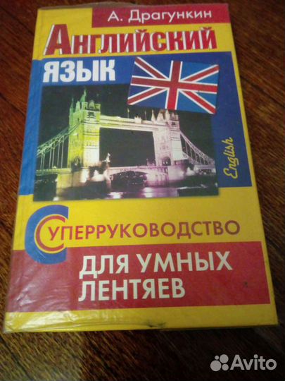 Самоучители и словари по английскому и японскому