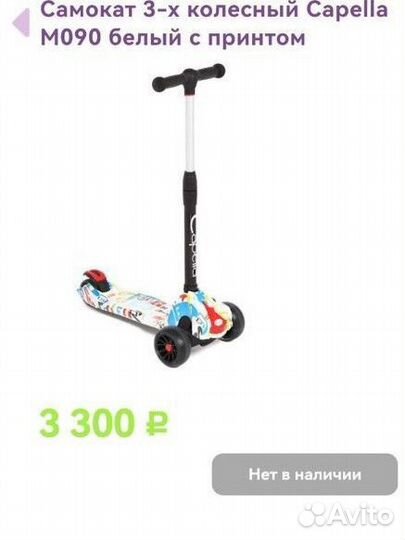 Самокат capella