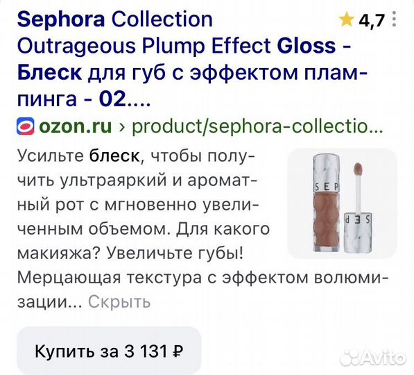 Sephora блеск для губ пламрер 02, 05