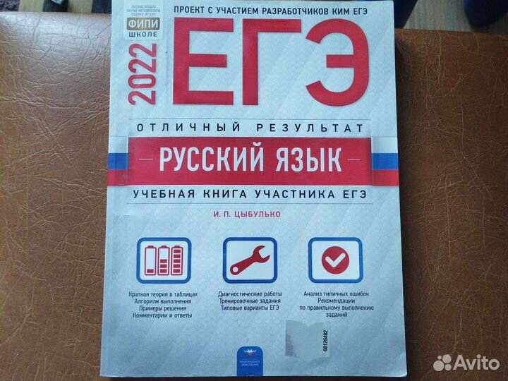 Егэ русский язык 2022