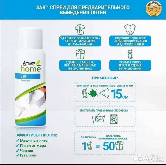 Amway спрей для пятен