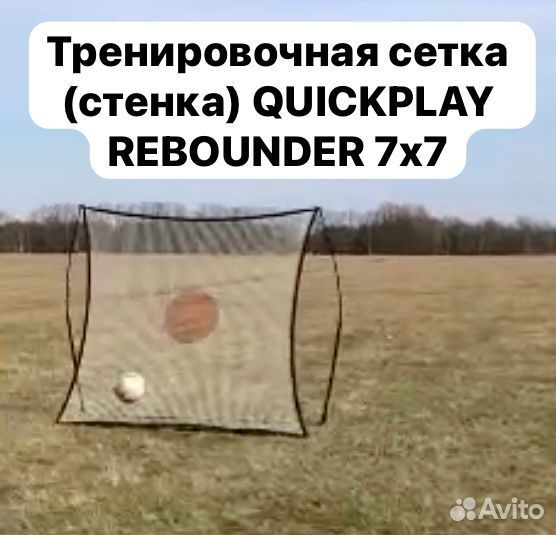 Тренировочная сетка quickplay rebounder 7x7