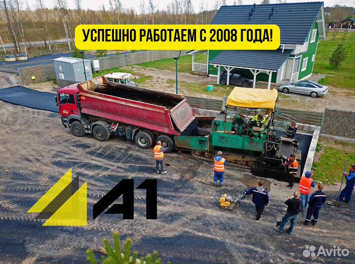 Асфальтирование