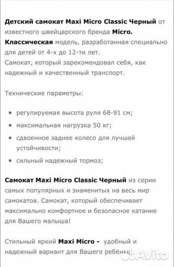 Самокат maxi micro