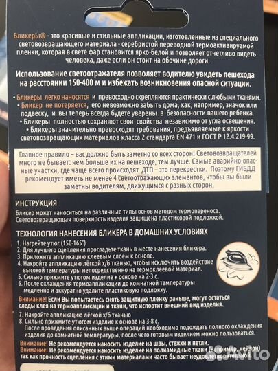 Бликеры светоотражатели «Мамасвет»