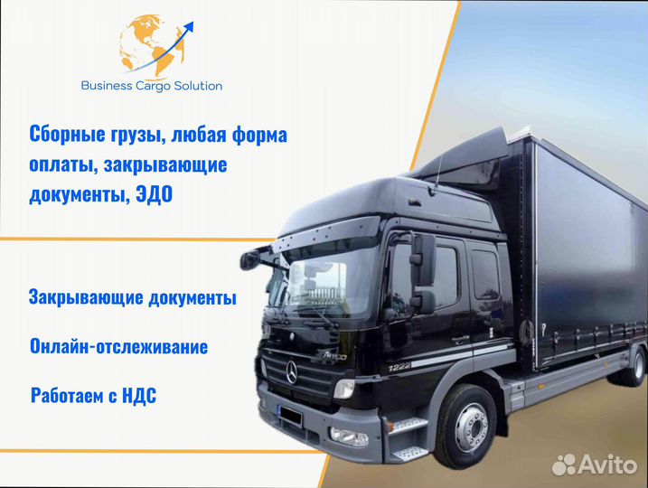 Перевозка грузов под ключ от 200кг