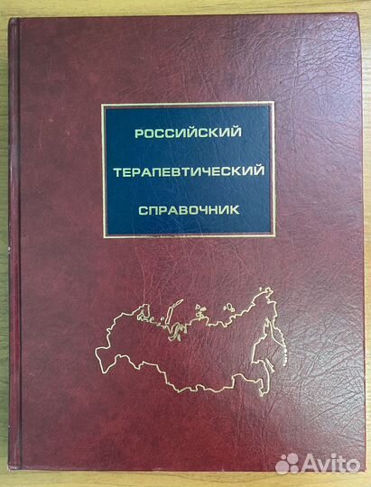 Медицинский справочник