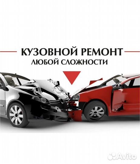 Кузовной ремонт