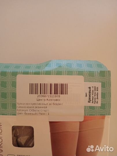 Компрессионные чулки 2 класс