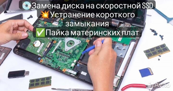 Ремонт компьютеров и ноутбуков на дому