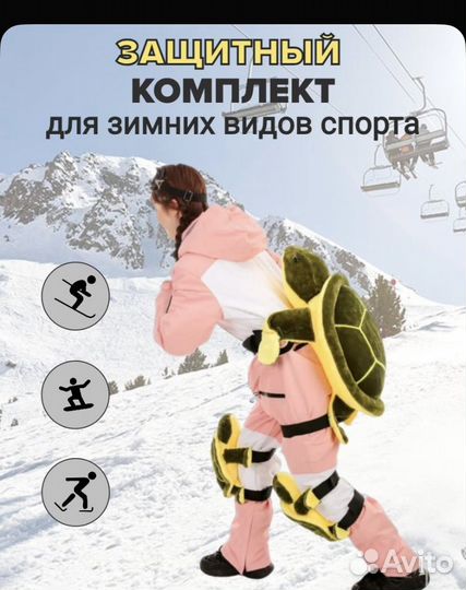 Защитный комплект для зимних видов спорта