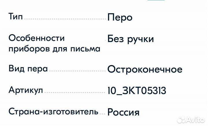 Перья для каллиграфии. Перо