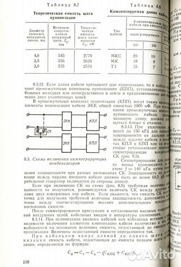 Правила строительства линий связи и радио 1975