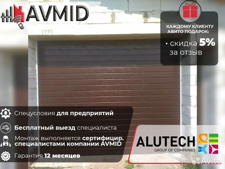 Ворота alutech
