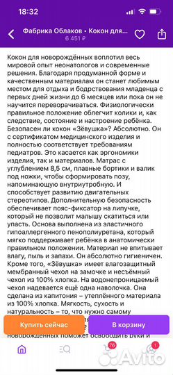 Кокон зёвушка