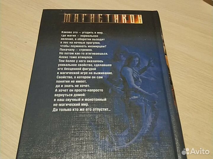 Анатолий Шкирич: Эра героев. Антимаг