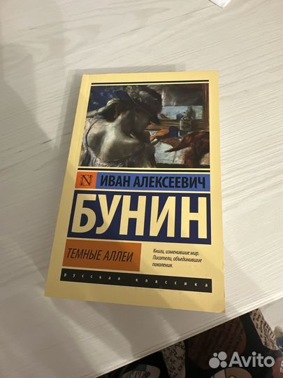 Иван Бунин Темные аллеи