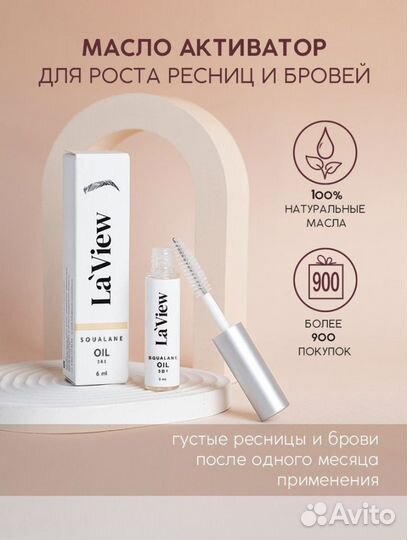 Масло для роста бровей