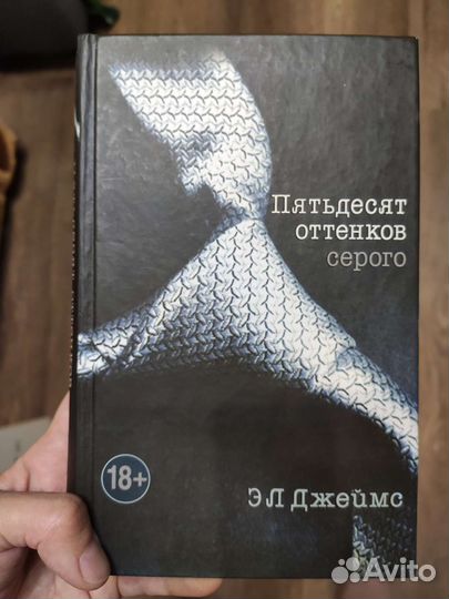 Книга Э.Л.Джеймс 