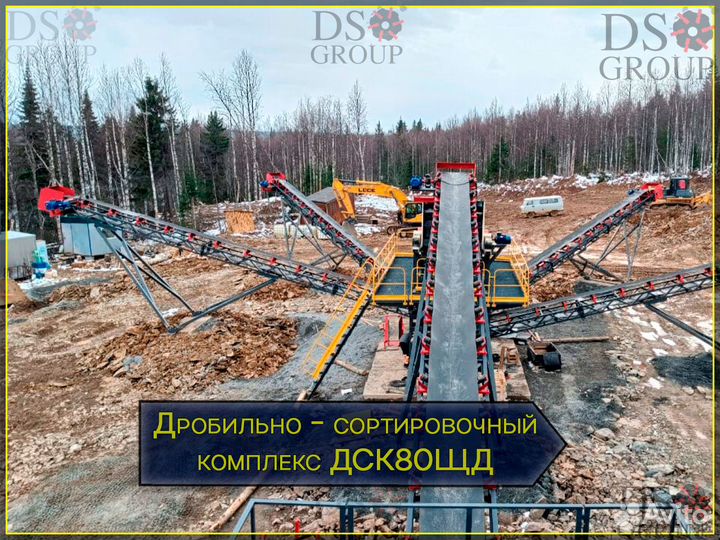 Дробильно - сортировочный комплекс дск80щд