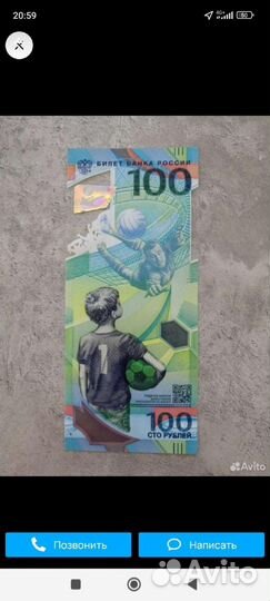 Купюры чемпионата мира по футболу 2018