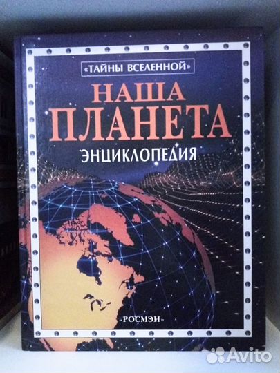 Детские энциклопедии