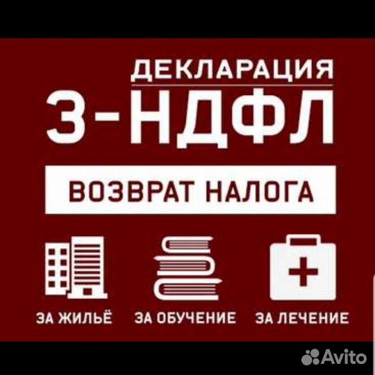 Подготовка декларации 3-ндфл, налоговый вычет