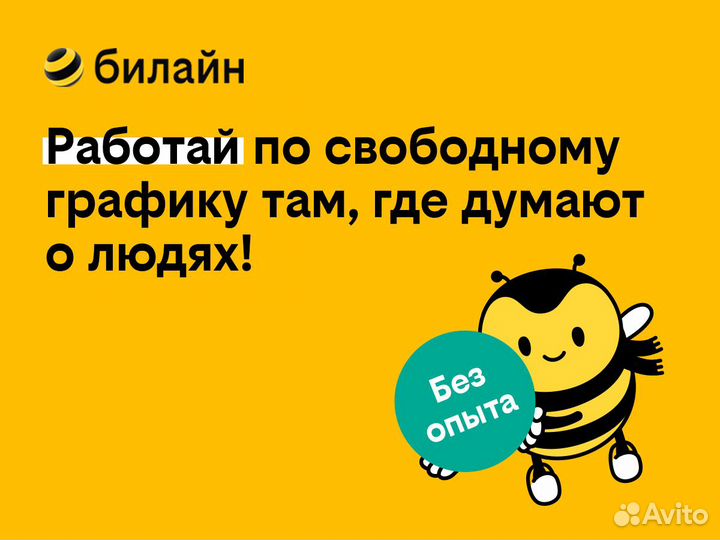 Менеджер по продажам домашнего интернета (подра