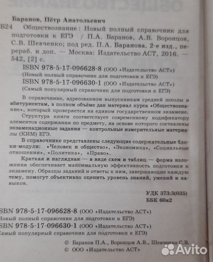 Справочник Обществознание егэ