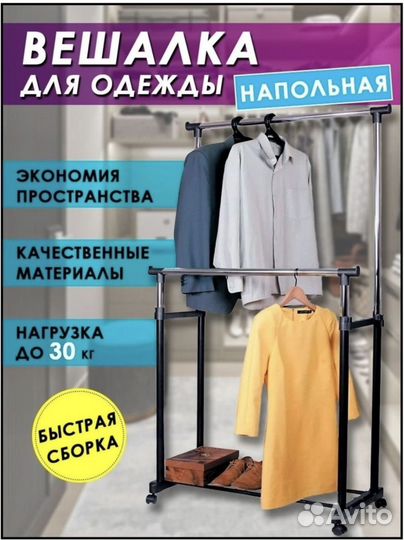 Напольная вешалка