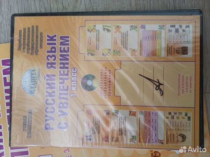 Русский язык с увлечением 1 класс