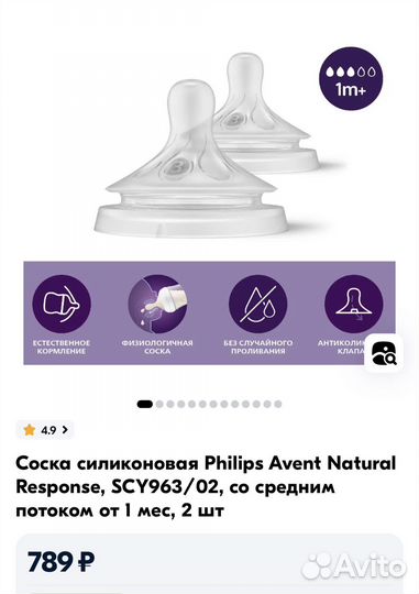 Новые соски на бутылку avent