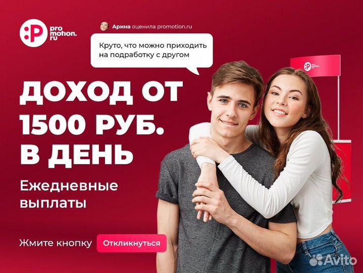 Промоутер подработка для студентов и школьников