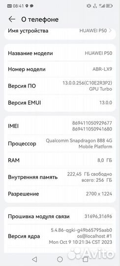 HUAWEI P50, 8/256 ГБ