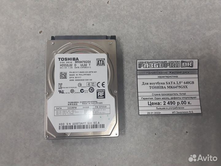 Жесткий диск для ноутбука SATA 2,5'' 640GB toshiba