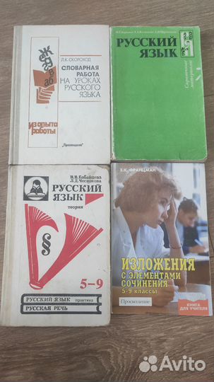 Книги по русскому языку