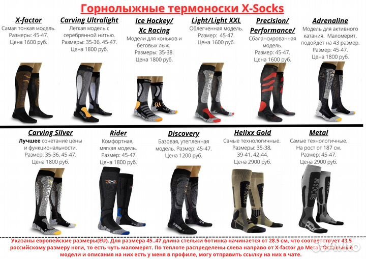 Термоноски для мотоцикла X-Socks