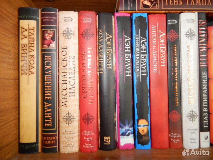 Дэн Браун. Код да Винчи, Ангелы и демоны и др