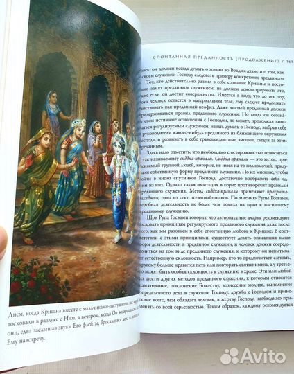 Нектар преданности